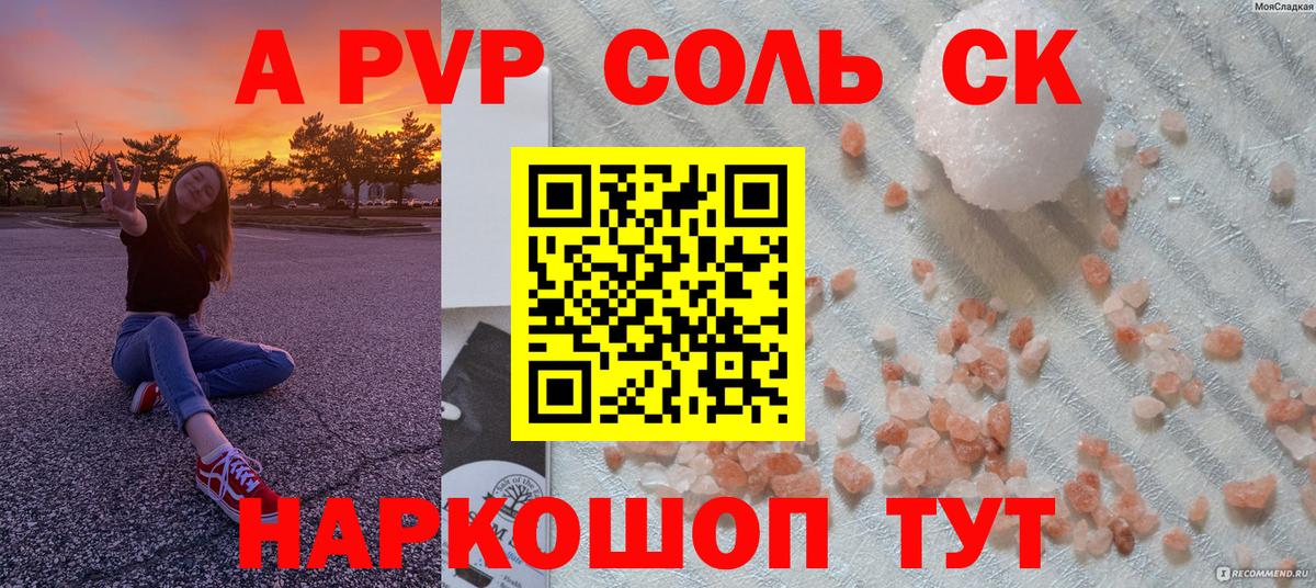 Alpha-PVP кристаллы  APVP мука  Вход с VPN  Alfa_PVP СК  Отрадный 
