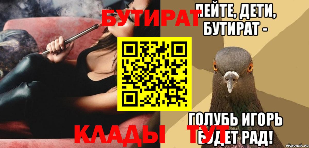 Бутират бутик Отрадный