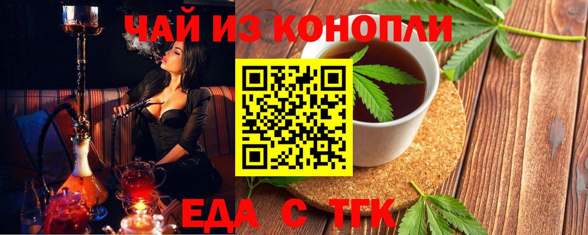 Еда ТГК марихуана  Вход с VPN  Отрадный 