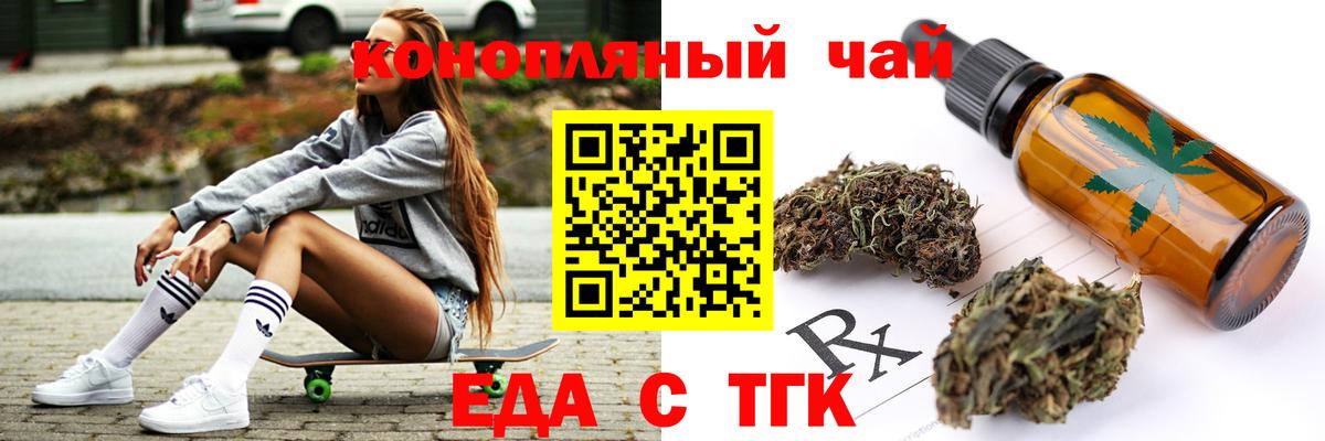 Еда ТГК марихуана Отрадный