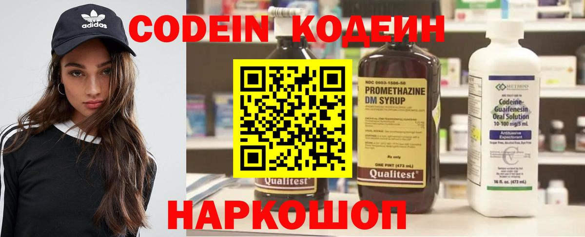Кодеин Purple Drank  Вход с VPN  Кодеиновый сироп Lean Purple Drank  Отрадный 