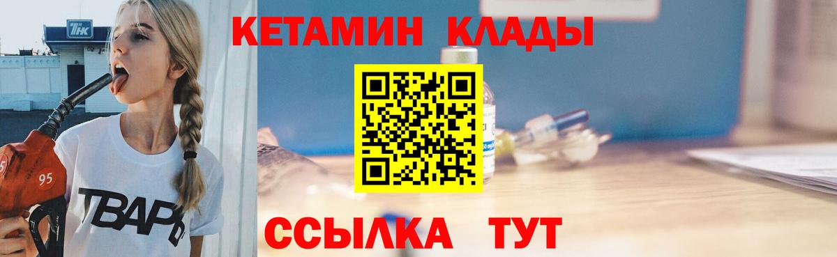 Кетамин VHQ  Вход с VPN  Отрадный 