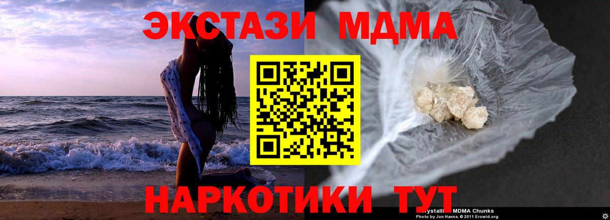 Отрадный  МДМА VHQ  Вход с VPN  MDMA молли 